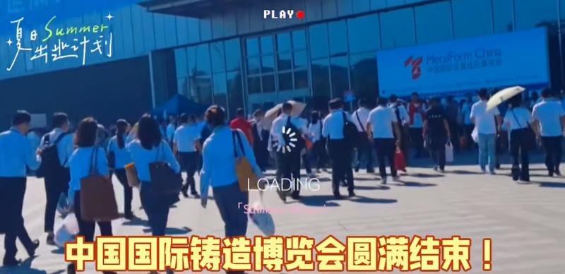 圓滿(mǎn)落幕|多博特閃耀中國(guó)國(guó)際鑄造博覽會(huì)，成交額逾千萬(wàn)！